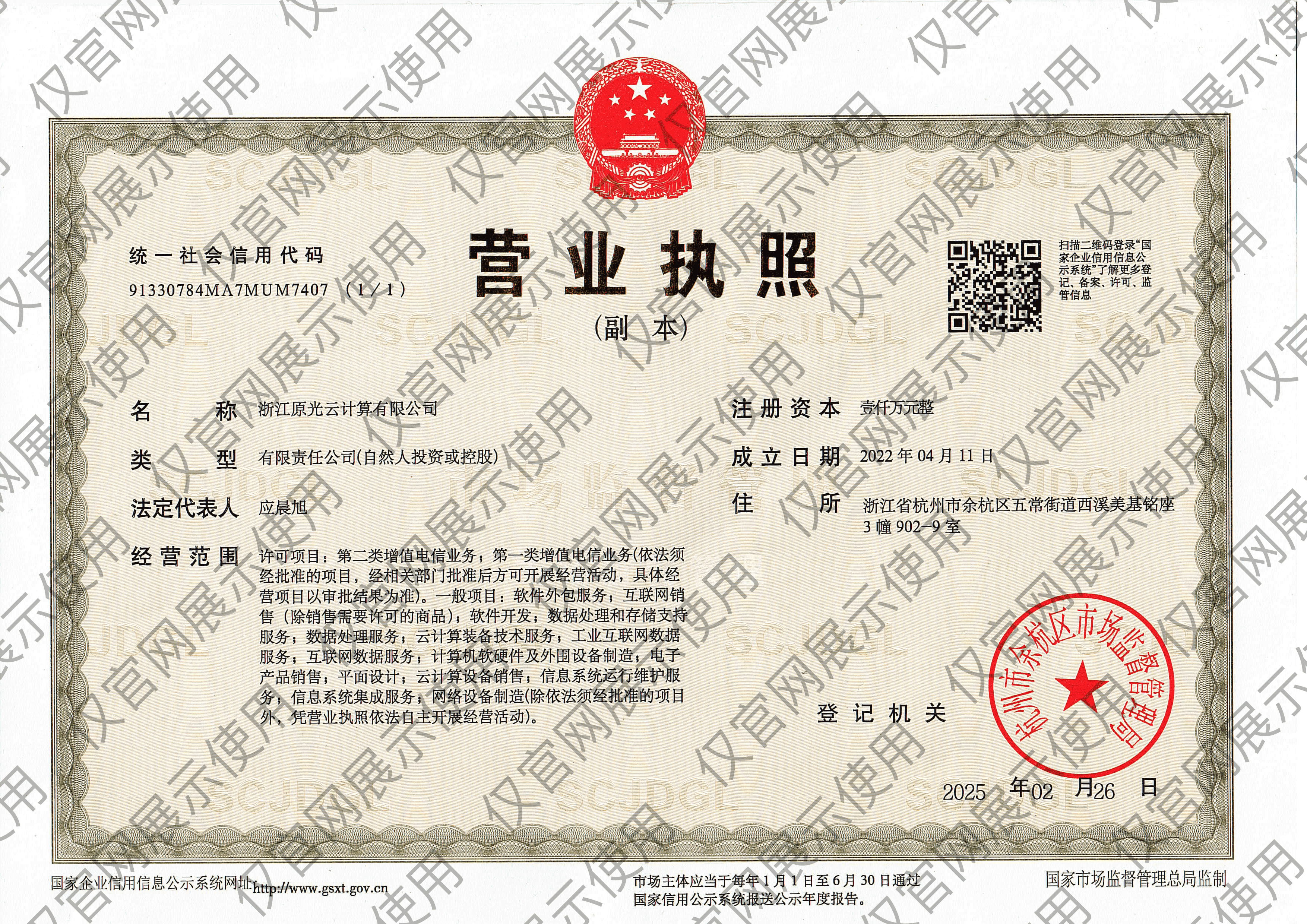 营业执照